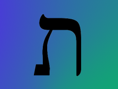 23 ת 纯正的上帝